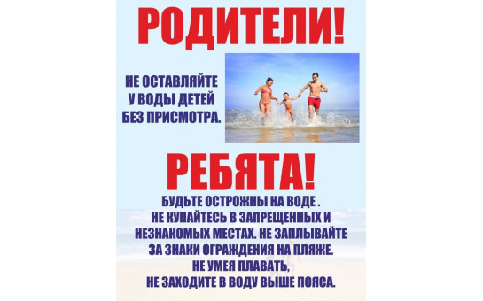 Ответственность родителей за оставление без присмотра детей на водных объектах